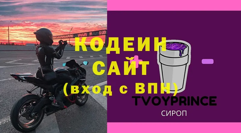 купить закладку  Фролово  Кодеиновый сироп Lean напиток Lean (лин) 